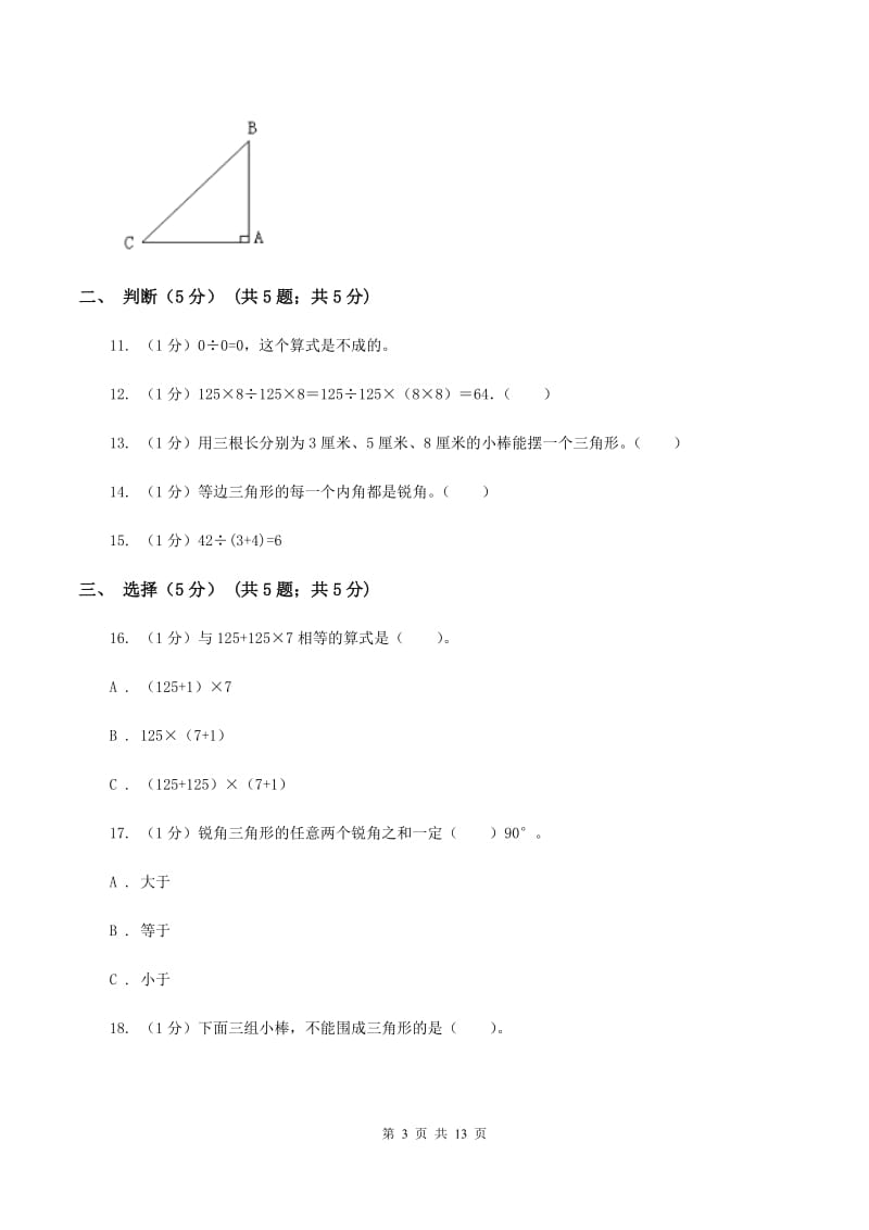 豫教版2019-2020学年四年级下学期数学期中试卷A卷_第3页