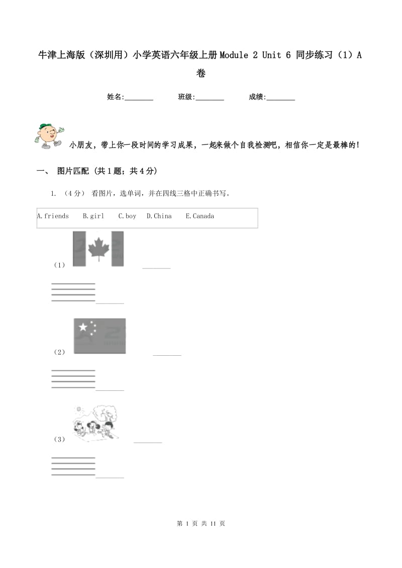 牛津上海版（深圳用）小学英语六年级上册Module 2 Unit 6 同步练习（1）A卷_第1页