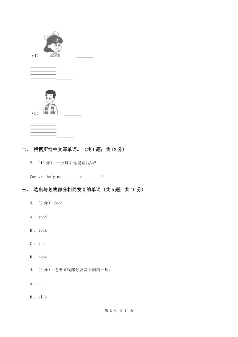 牛津上海版（深圳用）小学英语六年级上册Module 2 Unit 6 同步练习（1）A卷_第2页