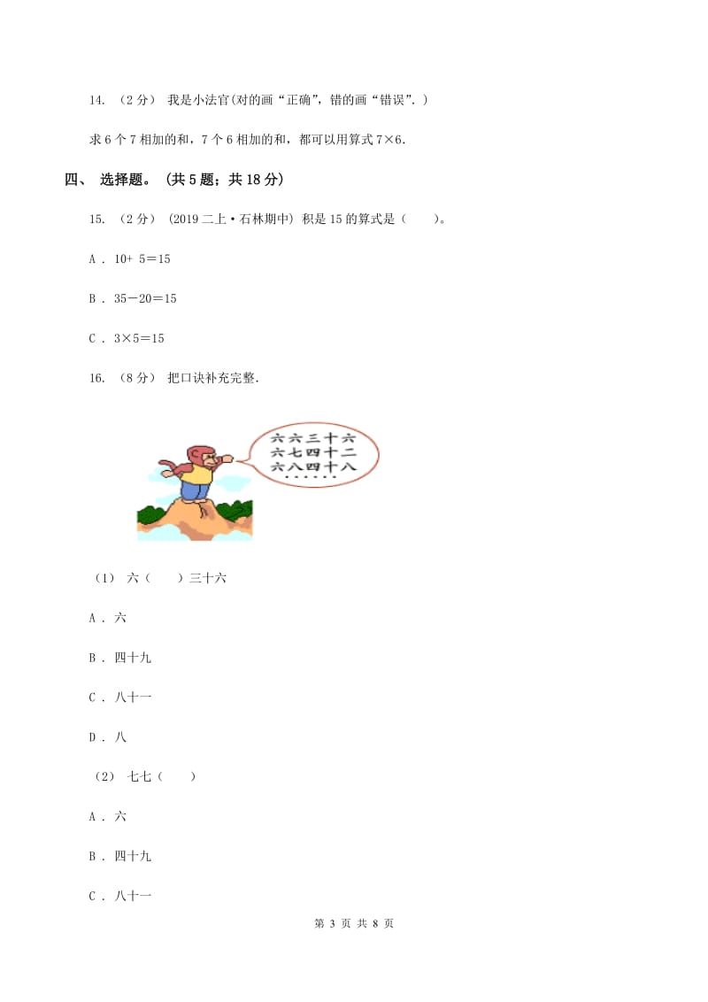 浙教版小学二年级数学上学期第三单元检测题 （I）卷_第3页