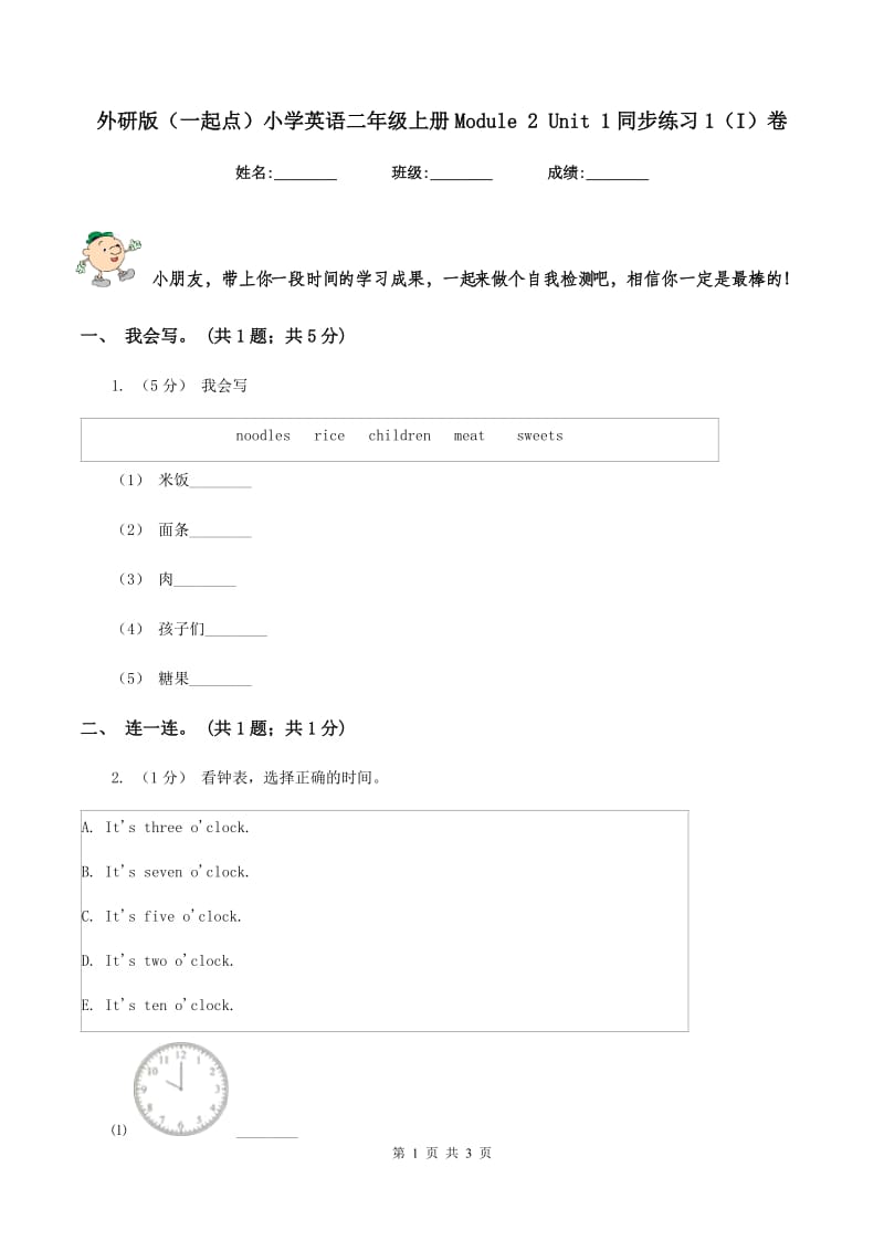 外研版（一起点）小学英语二年级上册Module 2 Unit 1同步练习1（I）卷_第1页