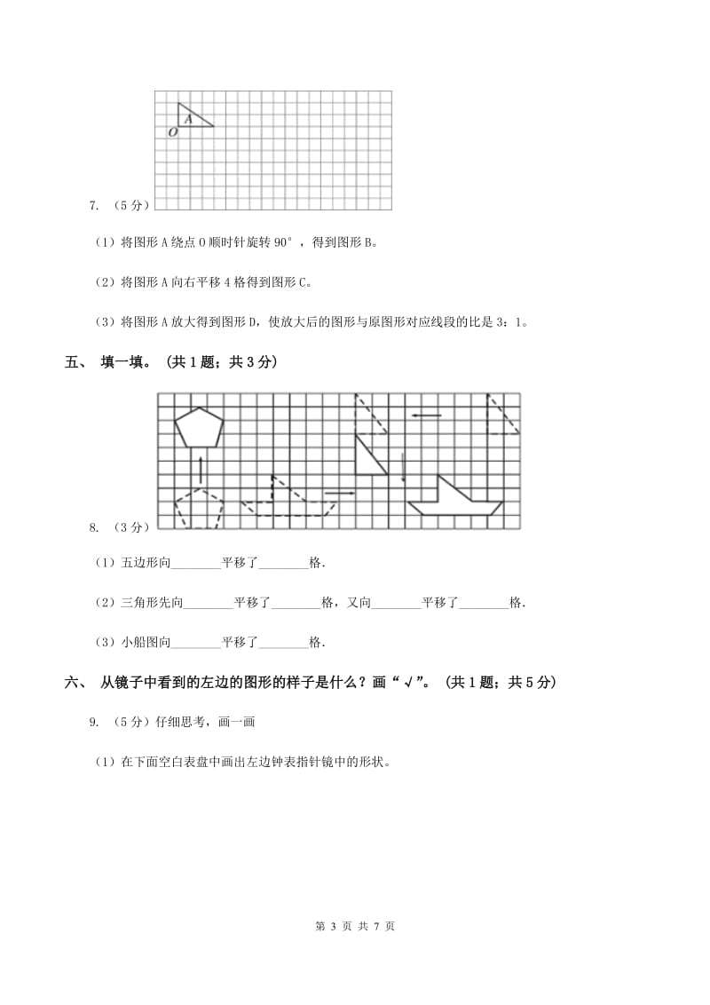 人教版数学五年级下册总复习（1）A卷（II ）卷_第3页