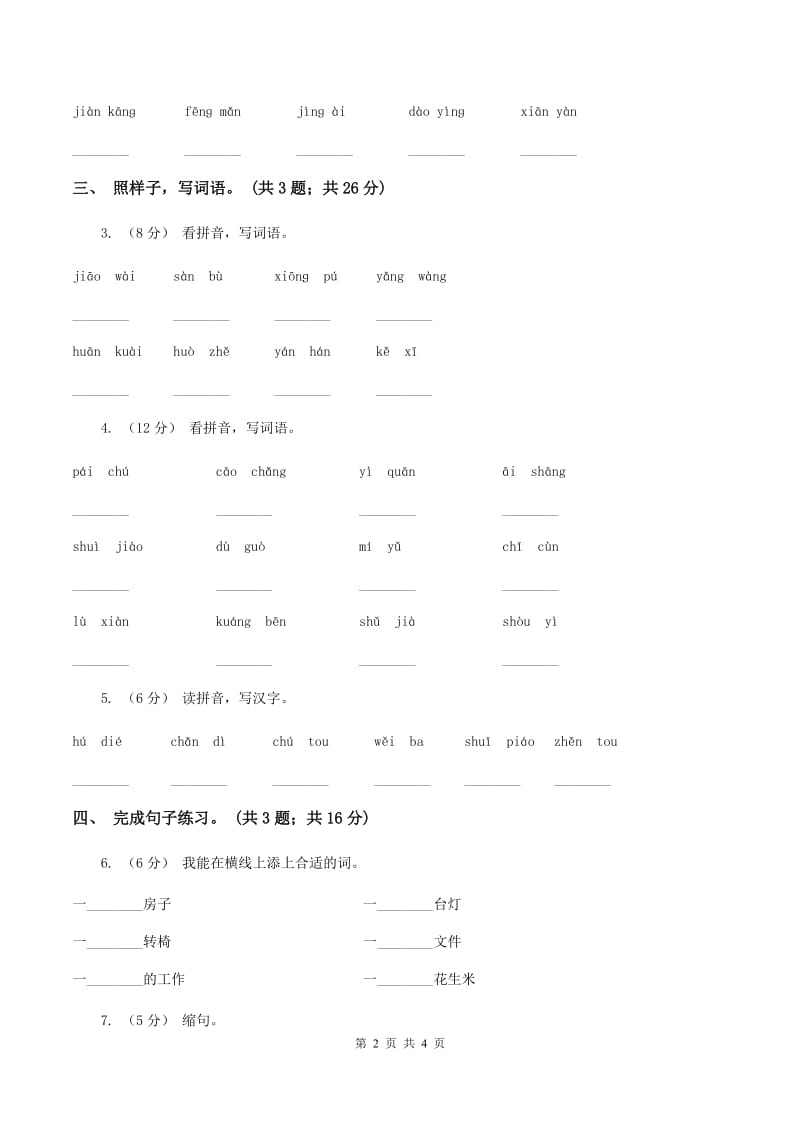 北师大版语文二年级上册《松鼠日记》同步练习 A卷_第2页