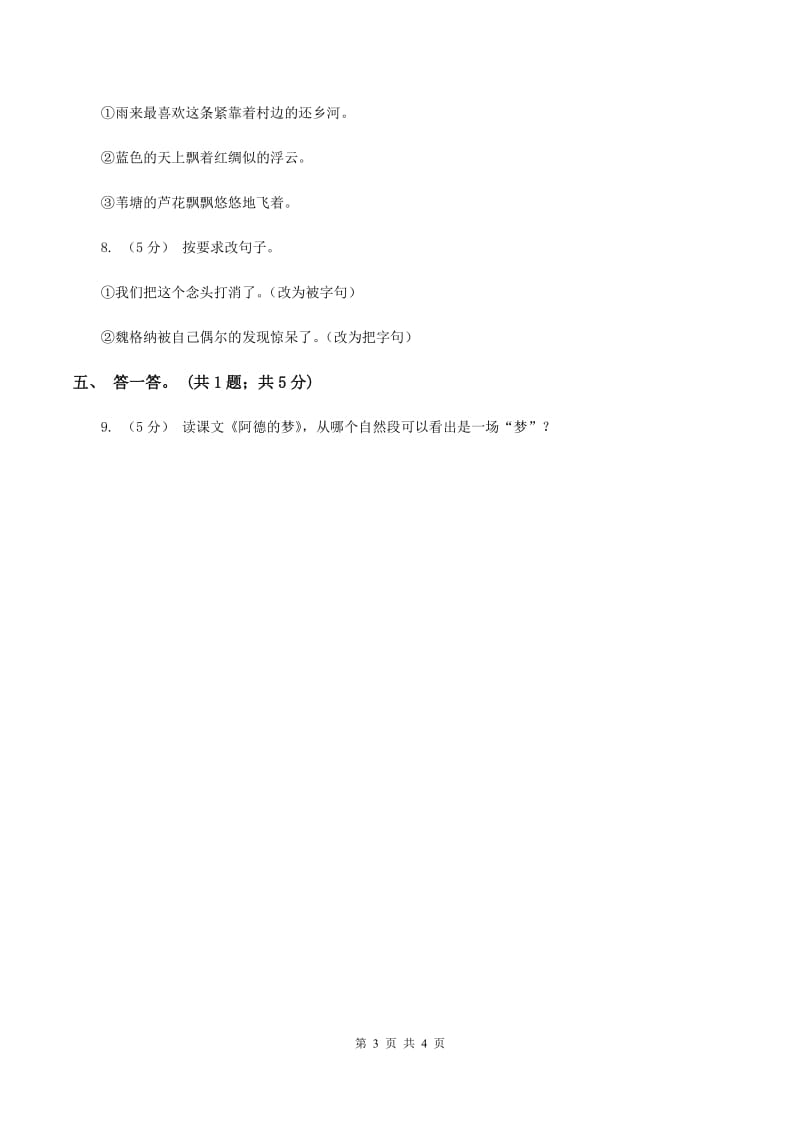 北师大版语文二年级上册《松鼠日记》同步练习 A卷_第3页