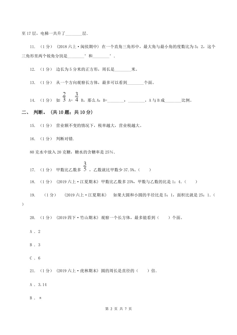 北师大版六年级数学上册期末测试卷（A）A卷_第2页