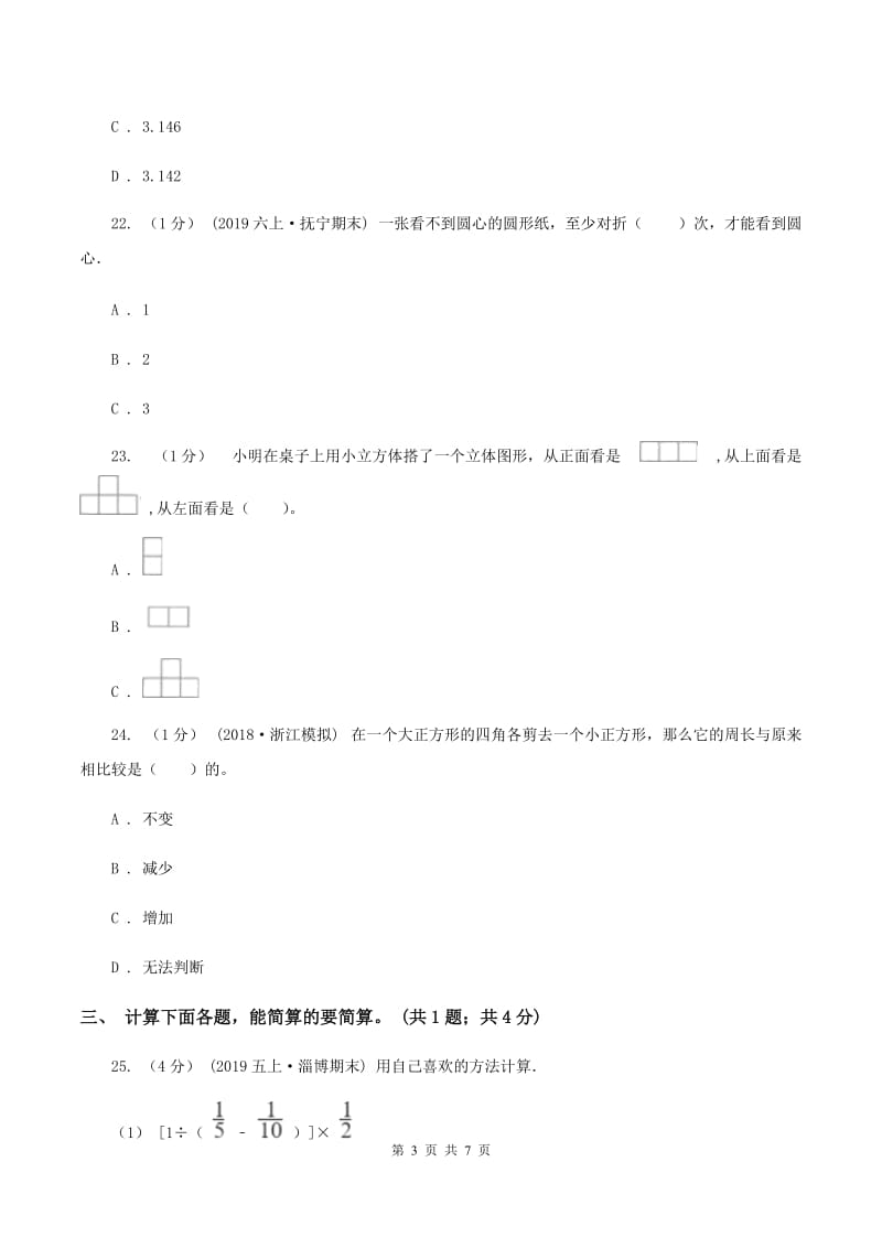 北师大版六年级数学上册期末测试卷（A）A卷_第3页