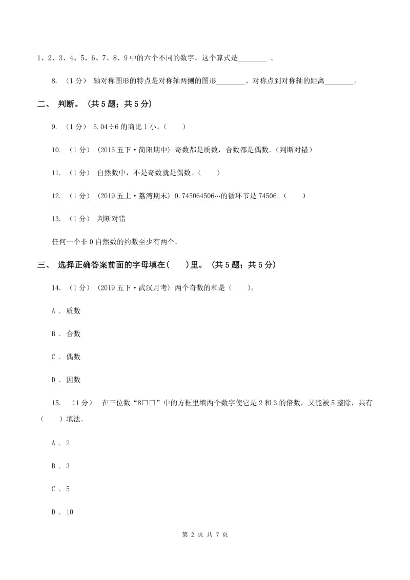 浙教版2019-2020学年五年级上册数学期中考试试卷（I）卷_第2页