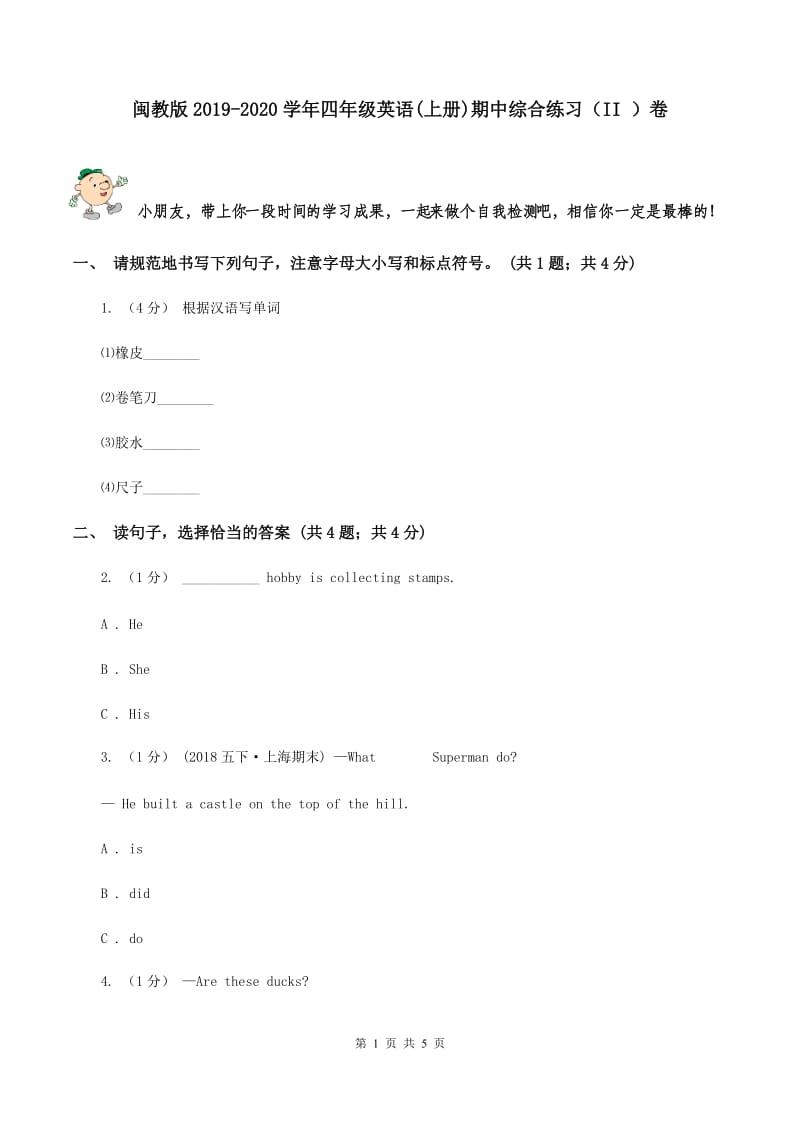 闽教版2019-2020学年四年级英语(上册)期中综合练习（II ）卷_第1页