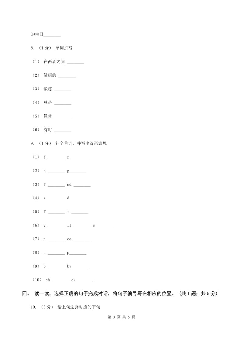 闽教版2019-2020学年四年级英语(上册)期中综合练习（II ）卷_第3页