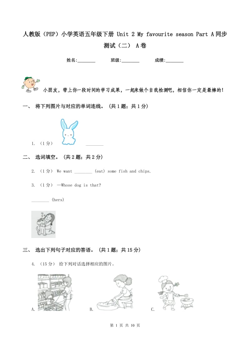 人教版（PEP）小学英语五年级下册 Unit 2 My favourite season Part A同步测试（二） A卷新版_第1页