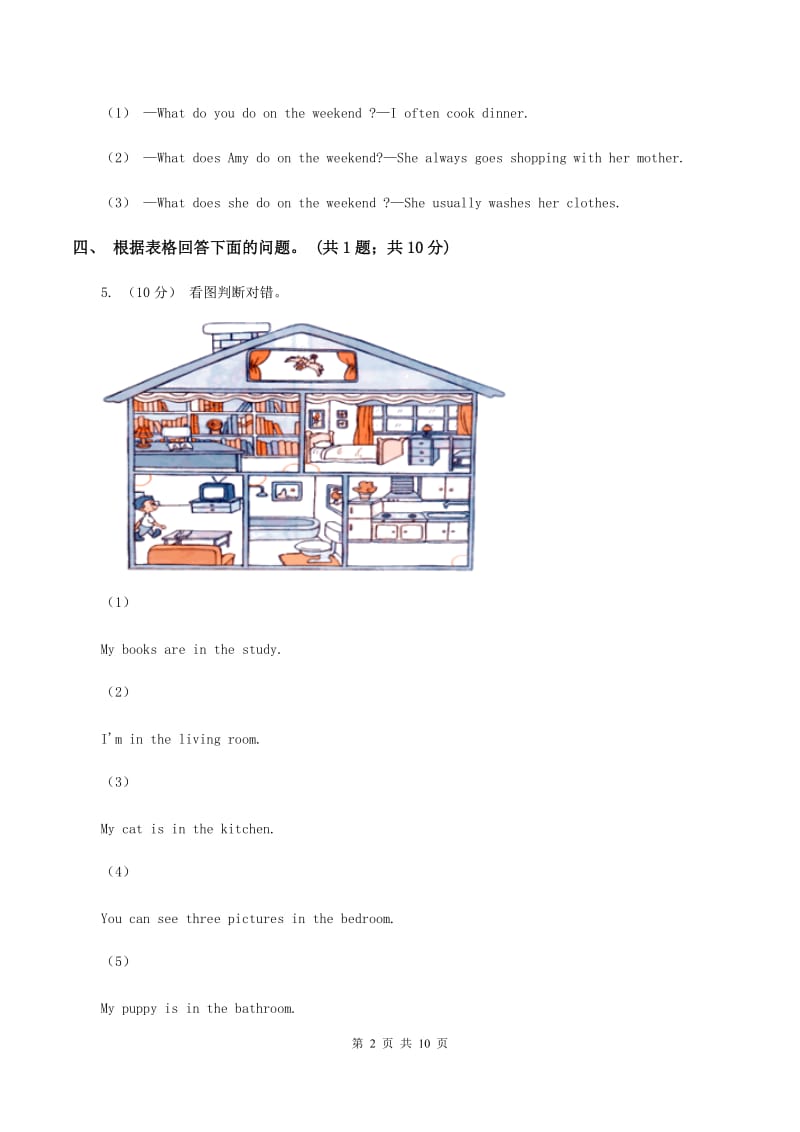 人教版（PEP）小学英语五年级下册 Unit 2 My favourite season Part A同步测试（二） A卷新版_第2页