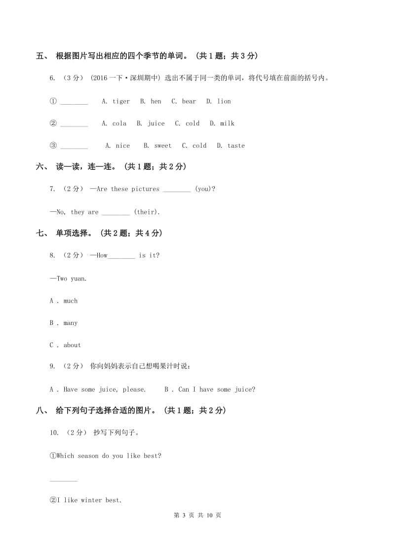 人教版（PEP）小学英语五年级下册 Unit 2 My favourite season Part A同步测试（二） A卷新版_第3页