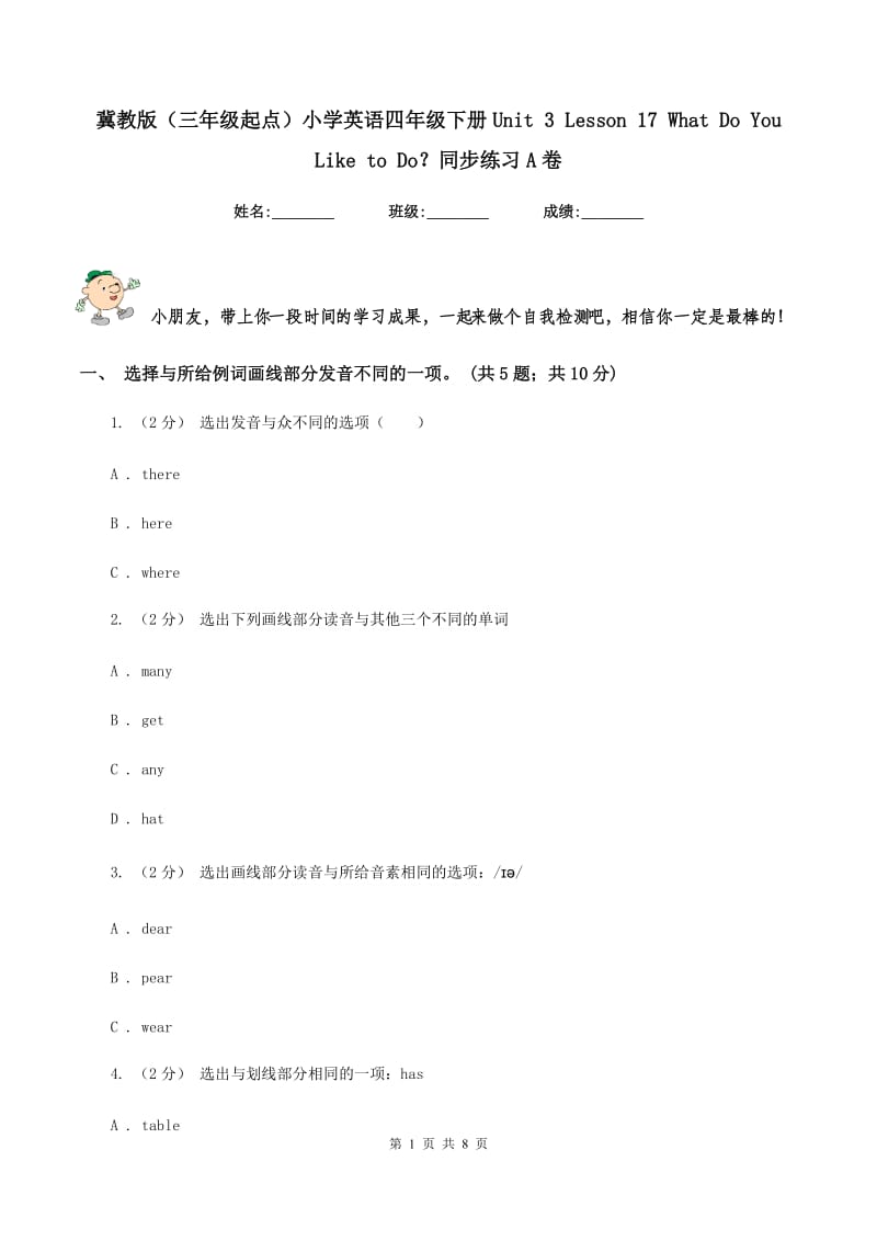 冀教版（三年级起点）小学英语四年级下册Unit 3 Lesson 17 What Do You Like to Do？同步练习A卷_第1页