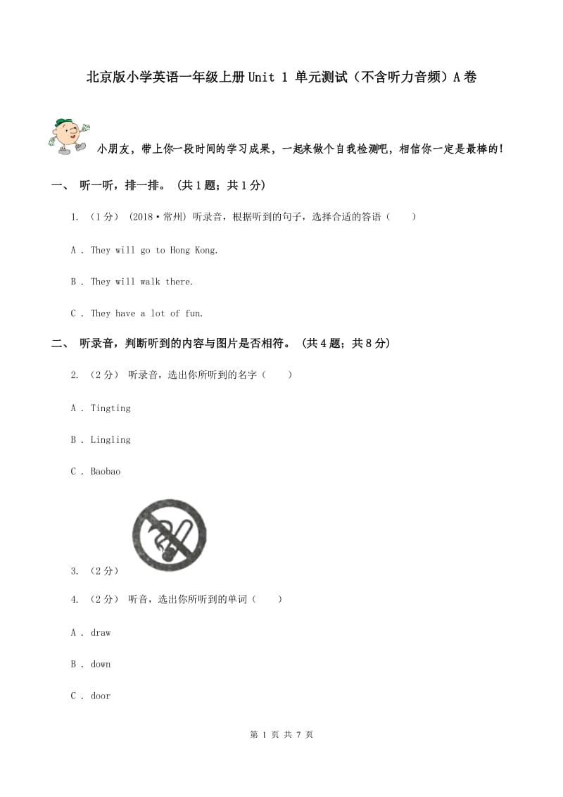 北京版小学英语一年级上册Unit 1 单元测试（不含听力音频）A卷_第1页