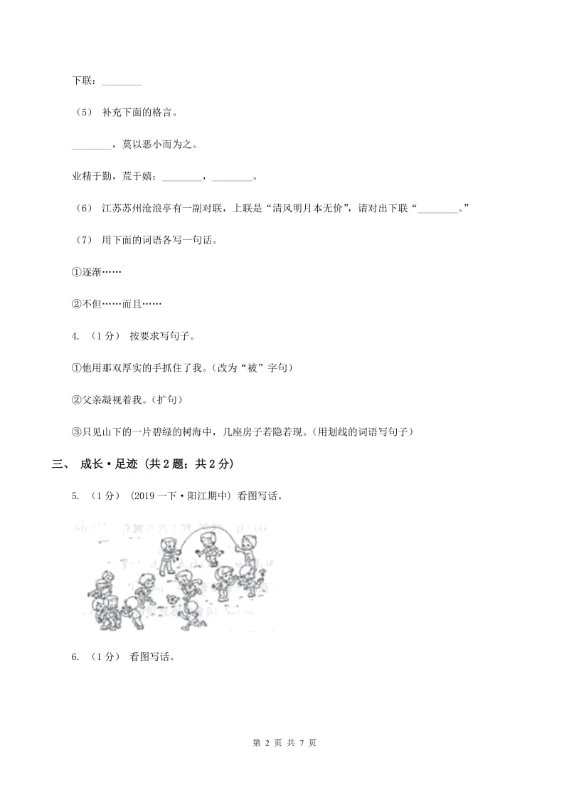 浙教版2019-2020学年六年级上学期语文期末学业质量监测试卷（I）卷_第2页