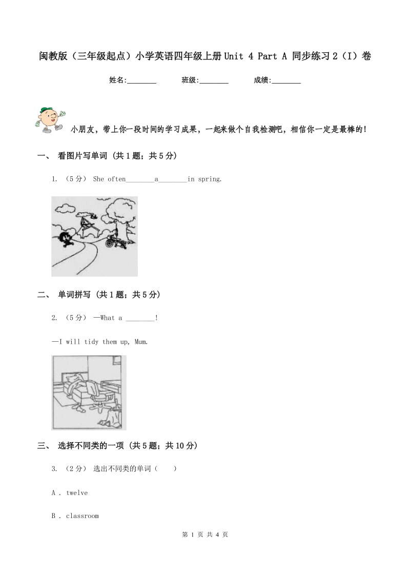 闽教版（三年级起点）小学英语四年级上册Unit 4 Part A 同步练习2（I）卷_第1页