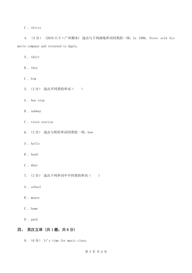 闽教版（三年级起点）小学英语四年级上册Unit 4 Part A 同步练习2（I）卷_第2页