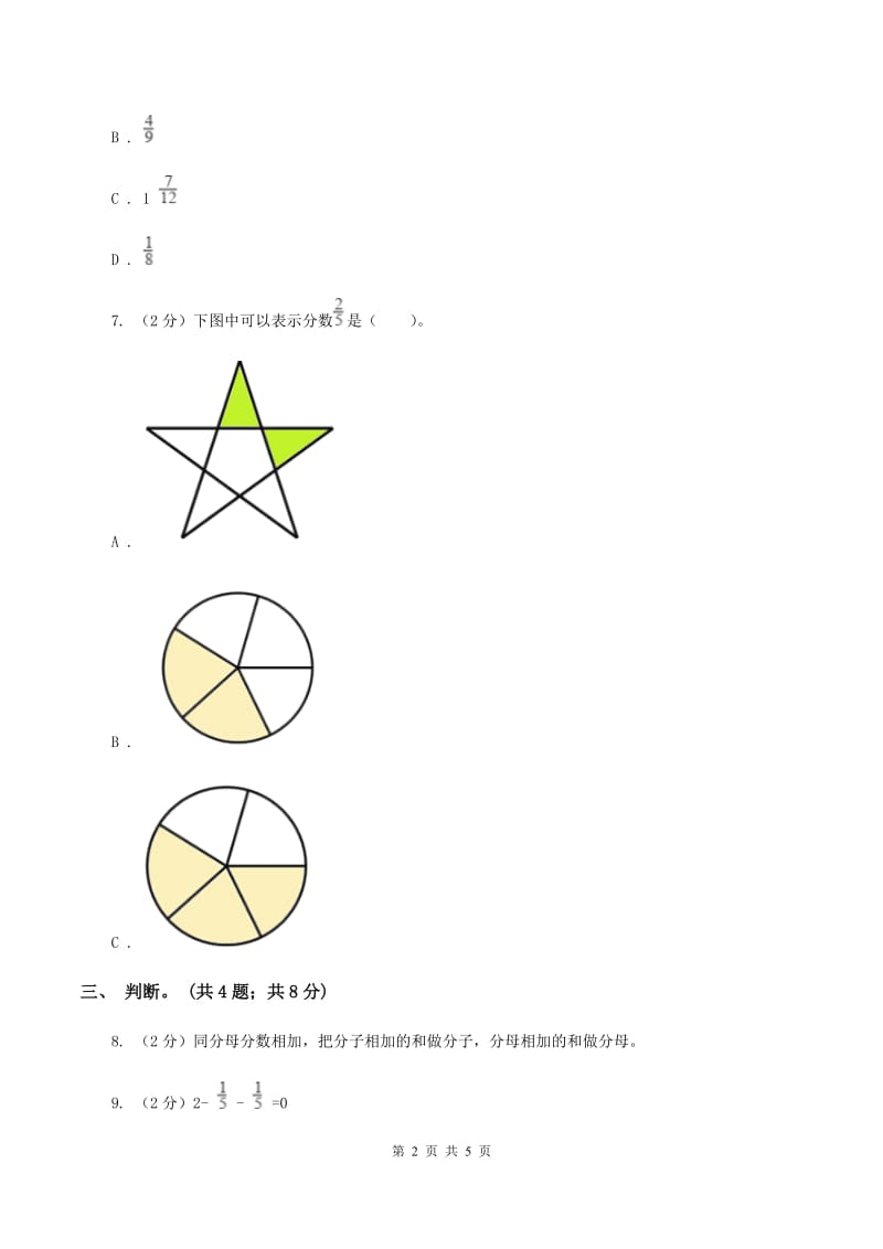 小学数学北师大版五年级下册 第一单元 第一节折纸（I）卷_第2页