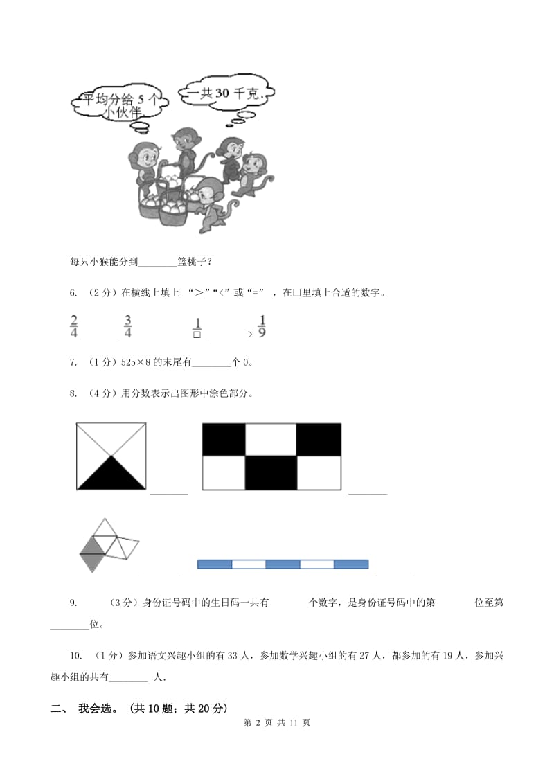 湘教版2019-2020 学年三年级上学期数学期末测试试卷（I）卷_第2页