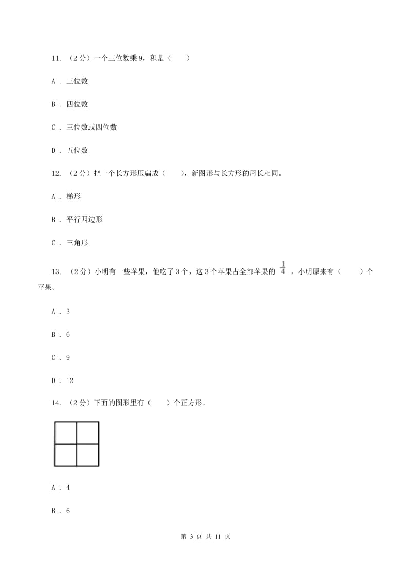 湘教版2019-2020 学年三年级上学期数学期末测试试卷（I）卷_第3页