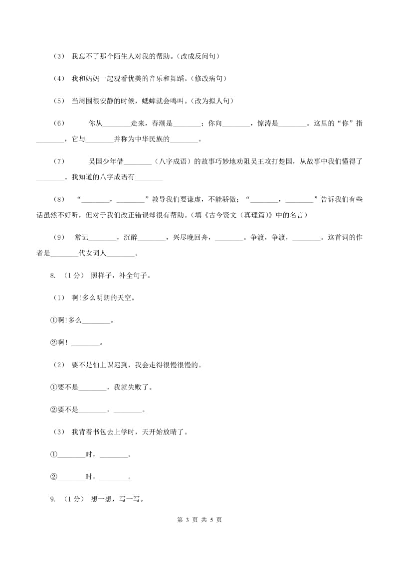 人教版（新课程标准）五年级上学期语文期中测试题试卷（A卷）C卷_第3页