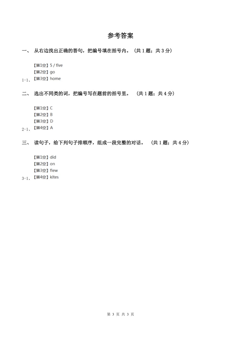 牛津上海版2019-2020学年度三年级上学期英语质量考查评价卷（II ）卷新版_第3页