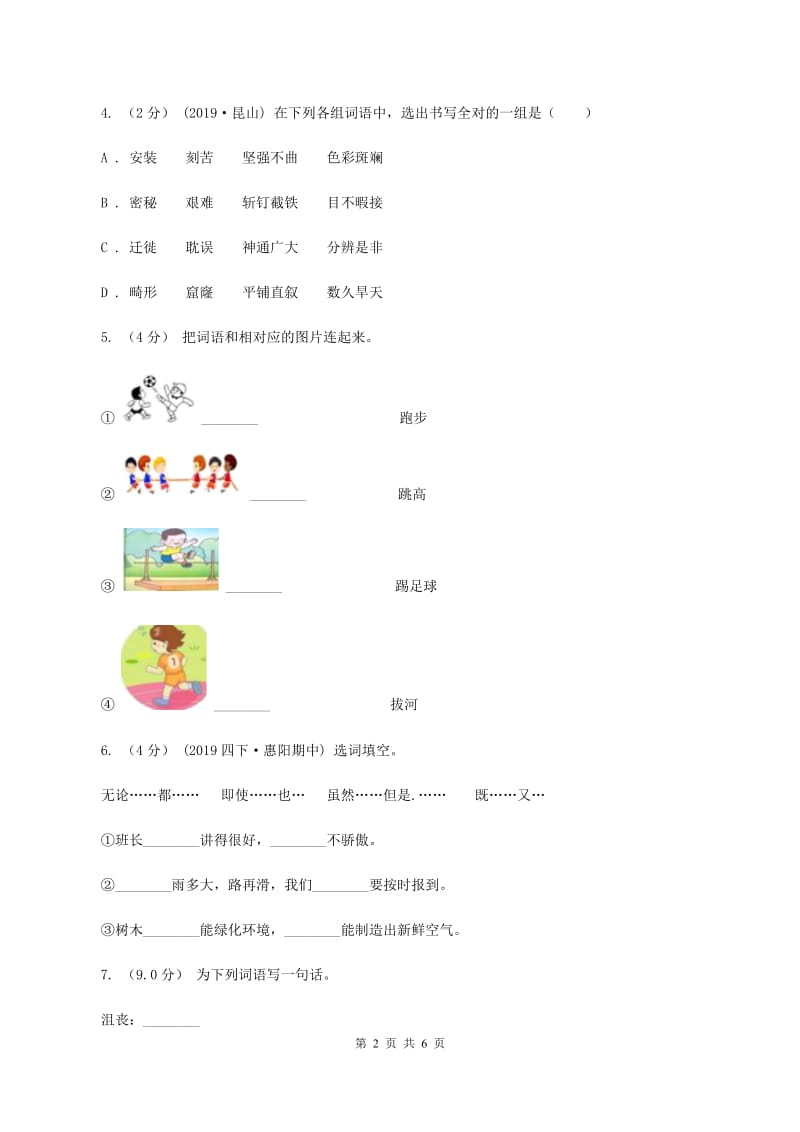 西师大版2019-2020学年五年级上册语文期中质量检测试卷A卷_第2页