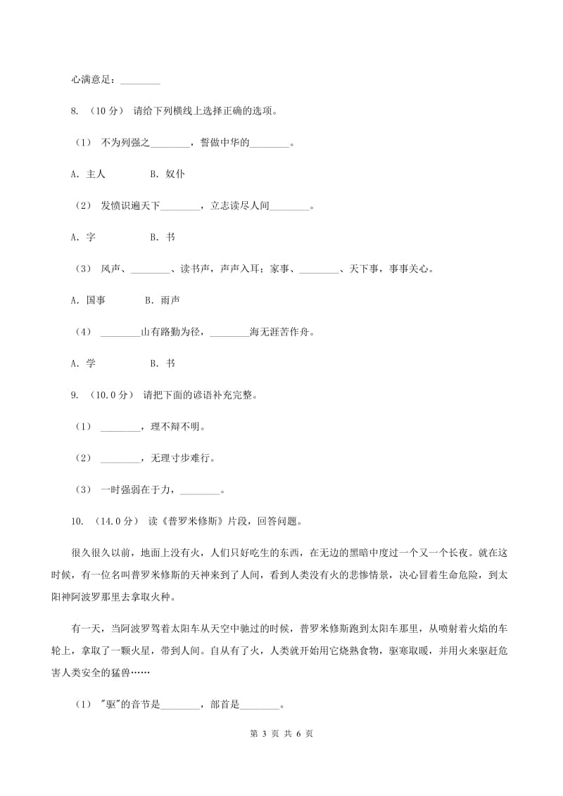 西师大版2019-2020学年五年级上册语文期中质量检测试卷A卷_第3页