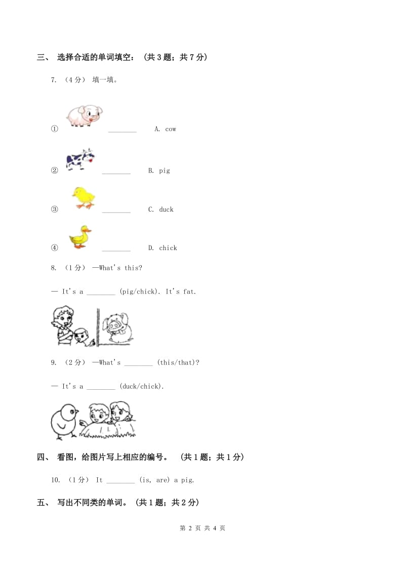 沪教版（深圳用）小学英语一年级上册Unit 10 On the farm练习A卷_第2页