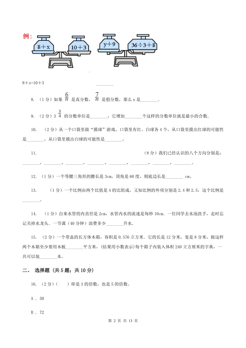 北京版2020年小学数学毕业模拟考试模拟卷 20（I）卷_第2页