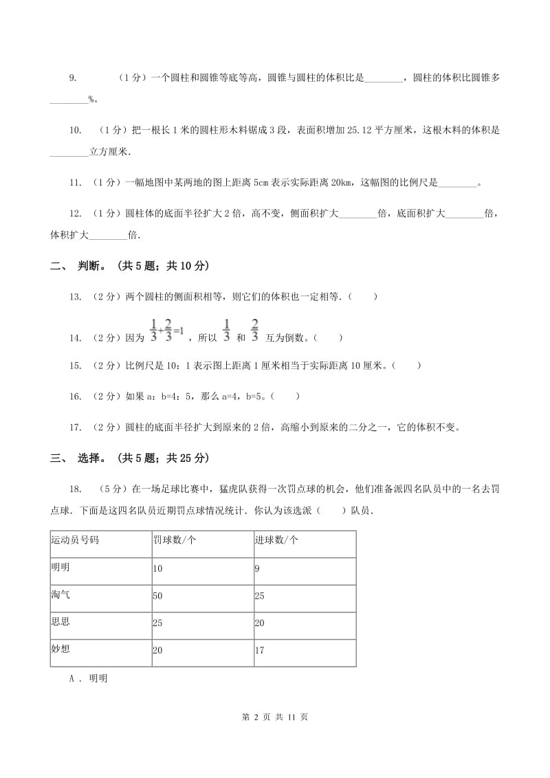 六年级数学期中检测A卷新版_第2页