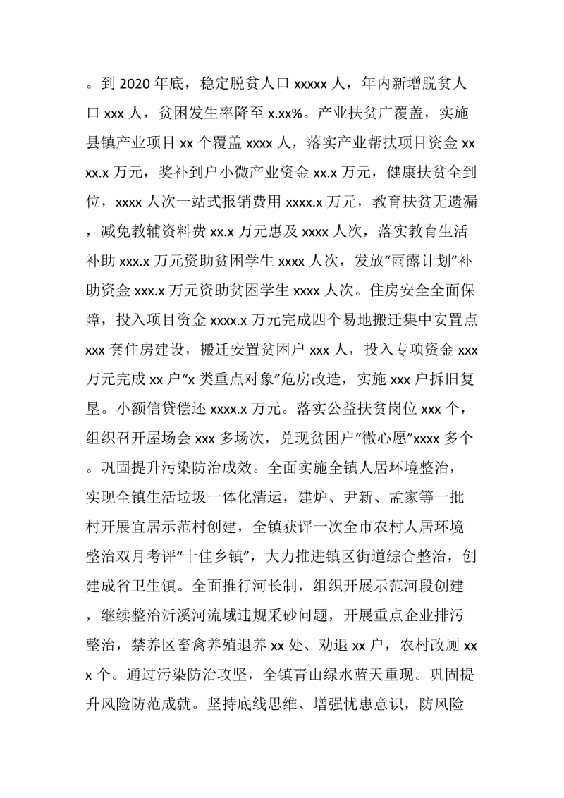 2020在全镇经济工作会议上的讲话----共克时艰砥砺奋进众志成城打好疫情防控阻击战_第3页