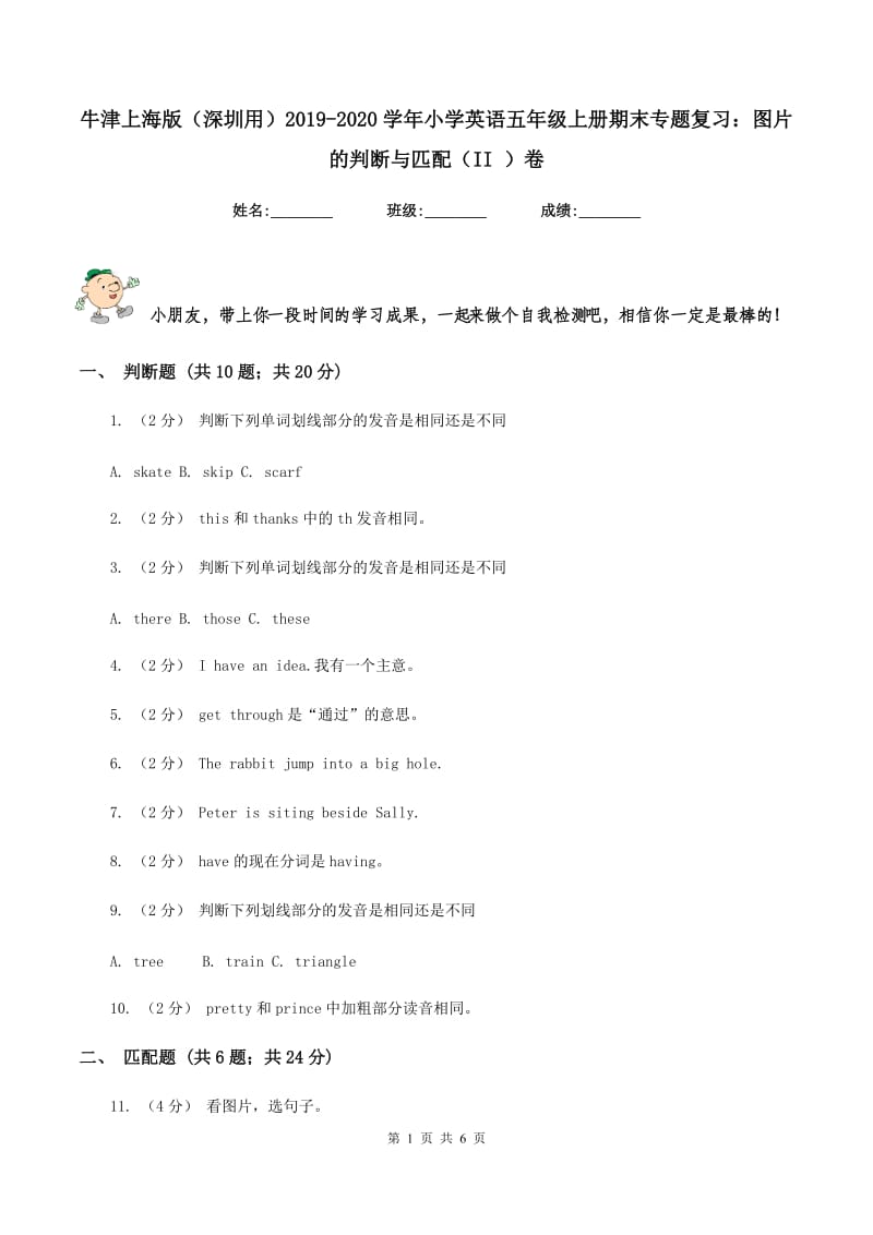 牛津上海版（深圳用）2019-2020学年小学英语五年级上册期末专题复习：图片的判断与匹配（II ）卷_第1页