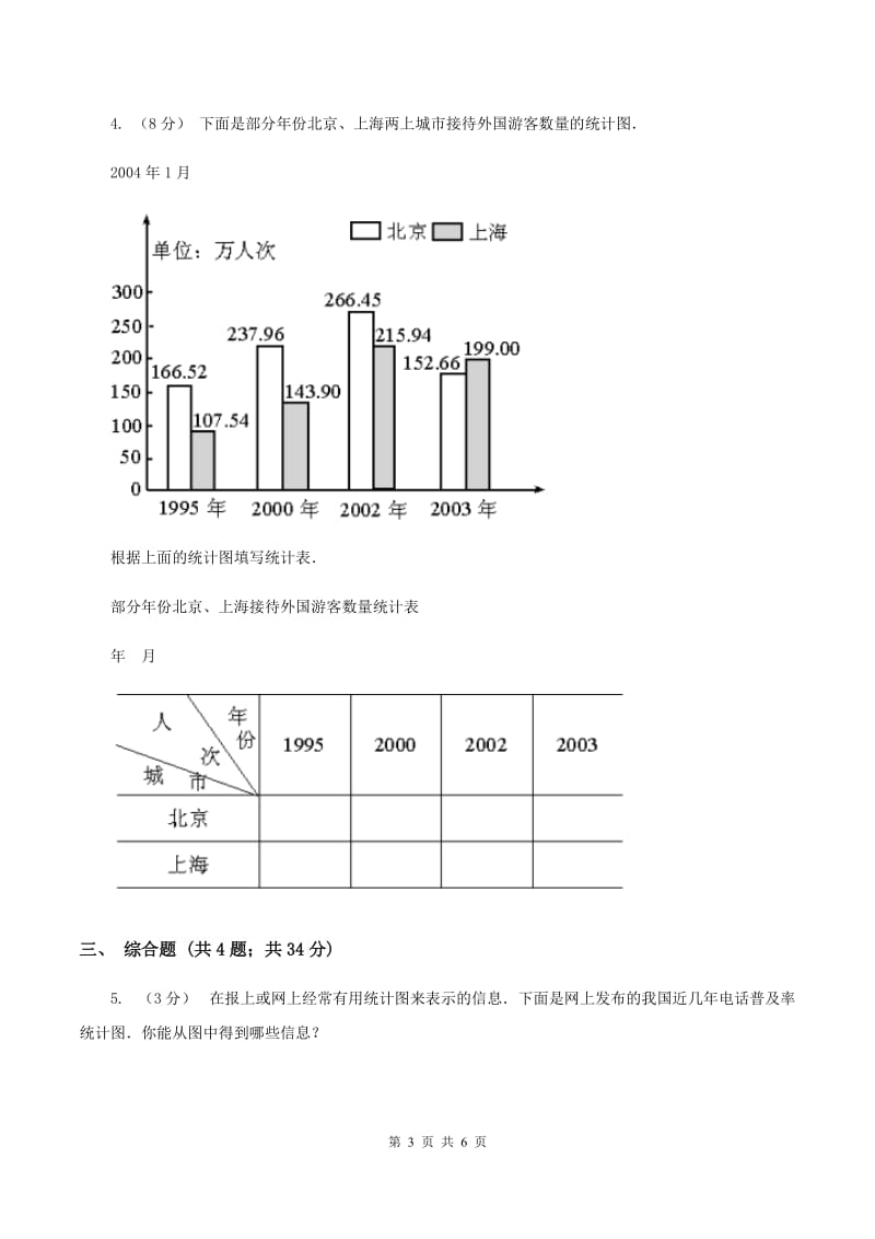 2019-2020学年西师大版小学数学三年级下册 六 简单的统计活动 同步训练A卷_第3页