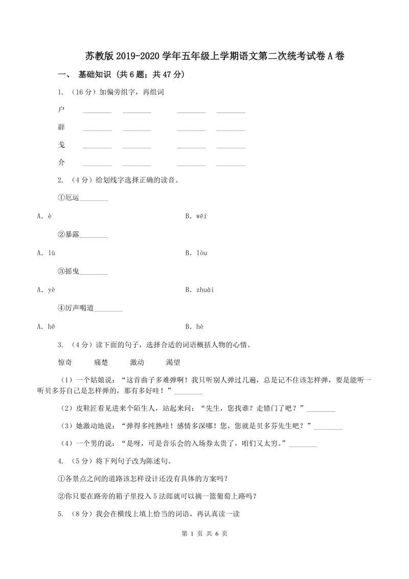 苏教版2019-2020学年五年级上学期语文第二次统考试卷A卷_第1页