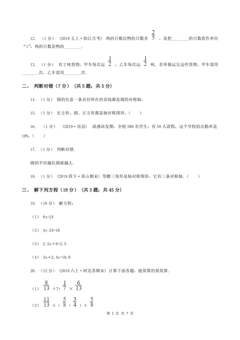 青岛版2019-2020学年六年级上学期数学期末试卷(I)卷_第2页