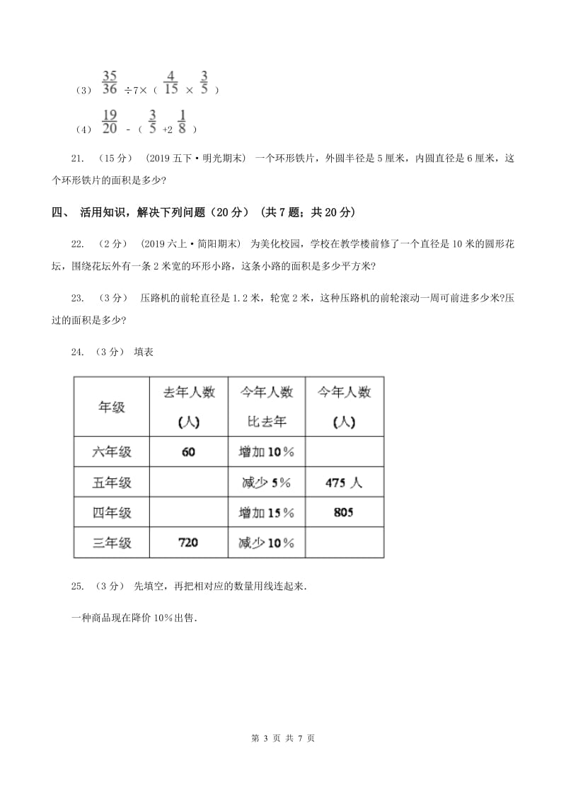 青岛版2019-2020学年六年级上学期数学期末试卷(I)卷_第3页