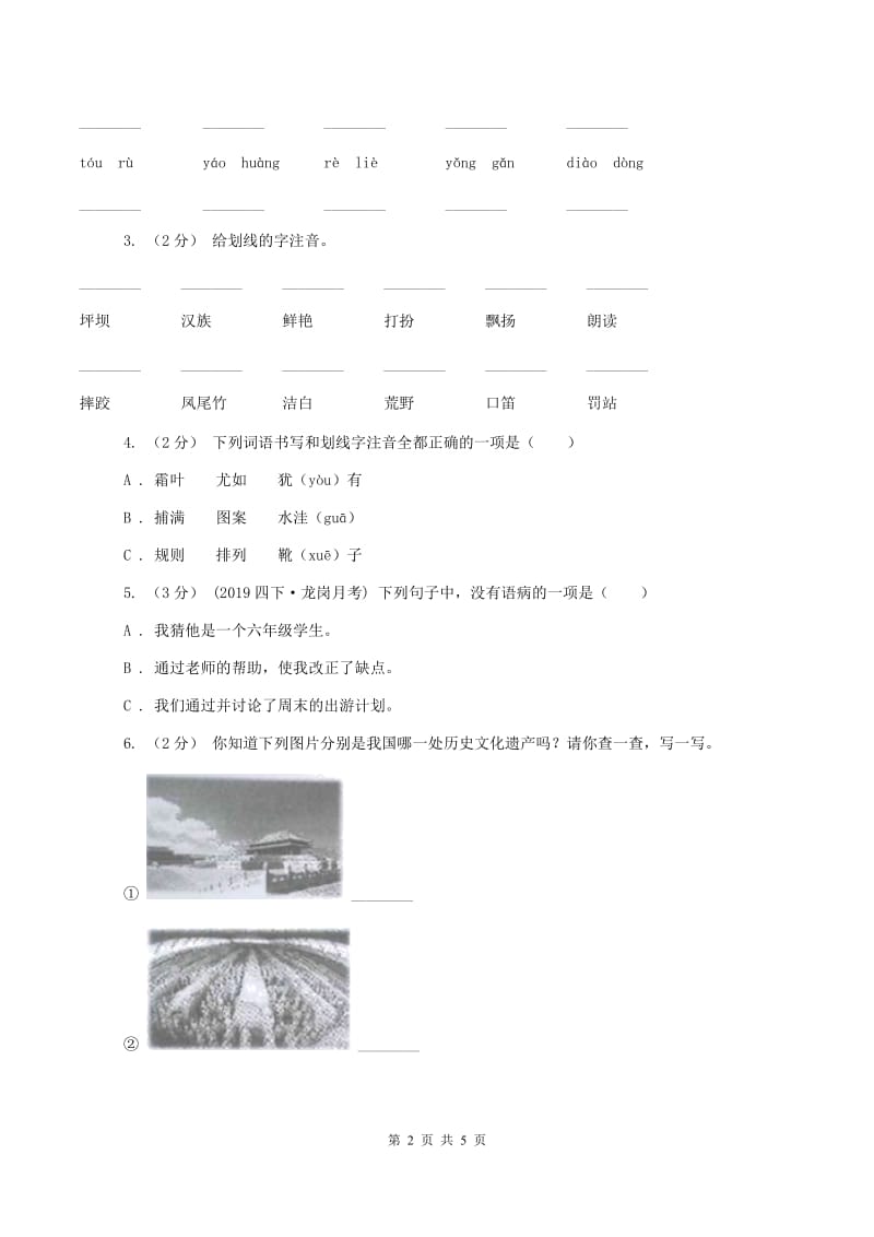 湘教版2019-2020学年六年级上学期语文期中考试试题A卷新版_第2页