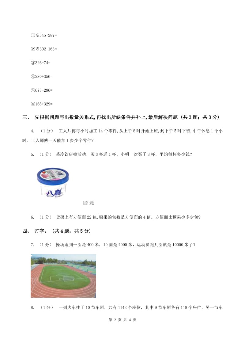 苏教版小学数学三年级下册 第三单元测试卷（II ）卷_第2页