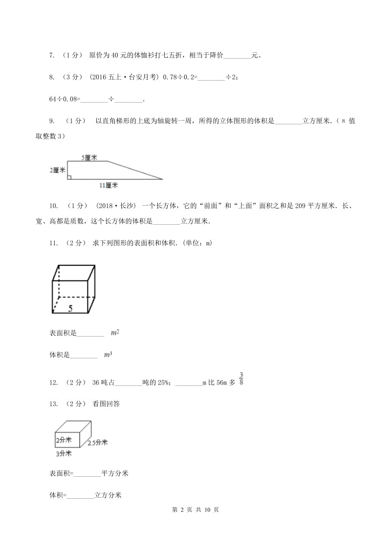 部编版2019-2020学年五年级下册数学期末考试试卷（I）卷_第2页