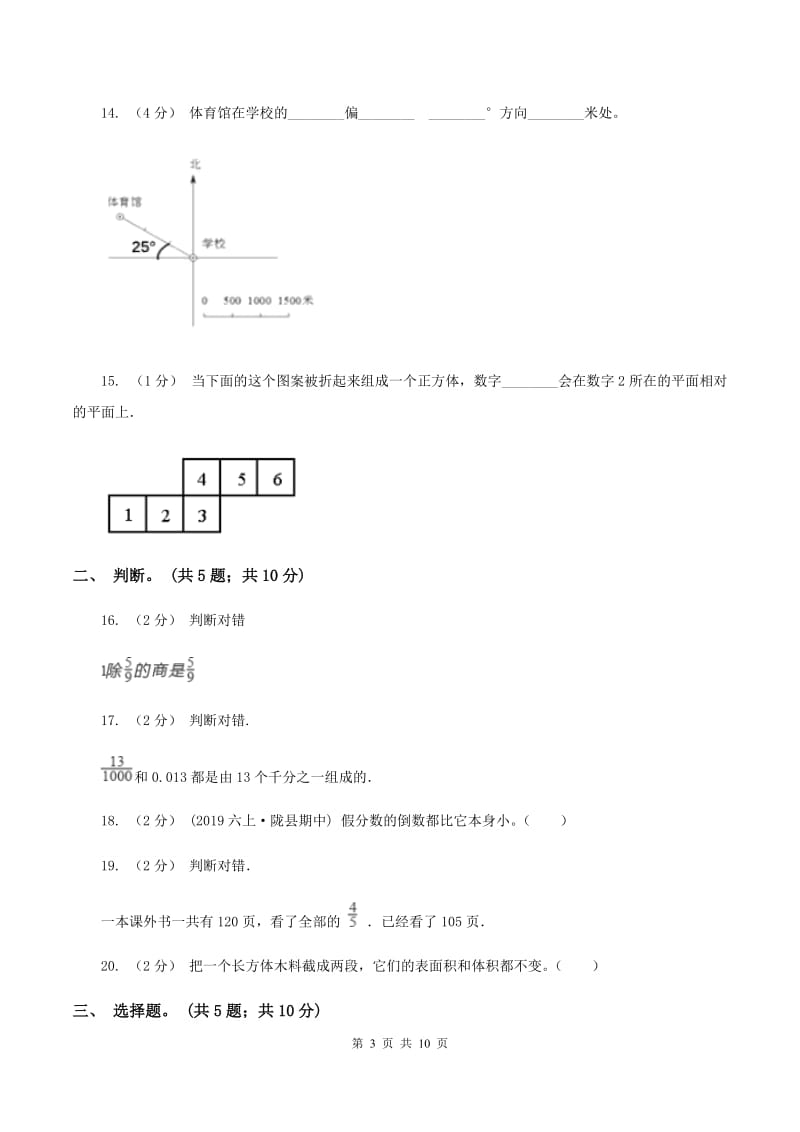 部编版2019-2020学年五年级下册数学期末考试试卷（I）卷_第3页