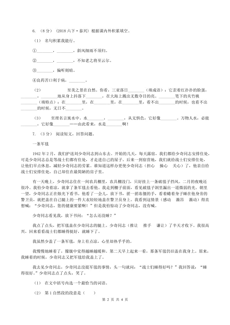 北师大版2019-2020学年四年级上学期语文期中测试(II )卷_第2页