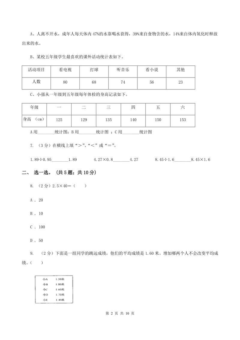 浙教版2019-2020学年四年级下册数学期末考试试卷（I）卷_第2页