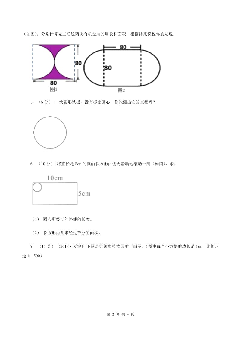 人教版数学六年级上册 第五单元第五课时解决问题 同步测试（I）卷_第2页