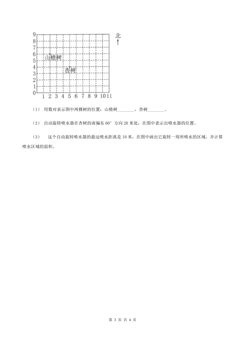 人教版数学六年级上册 第五单元第五课时解决问题 同步测试（I）卷_第3页