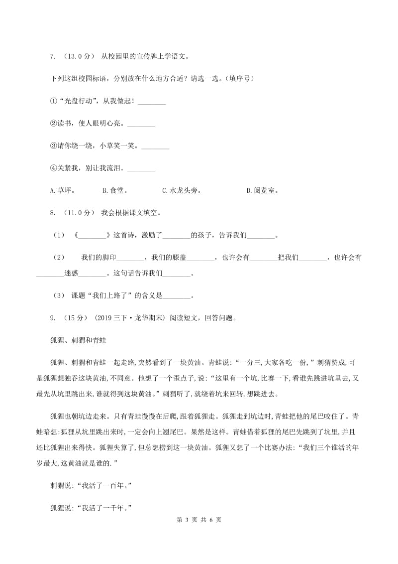 西师大版2019-2020年四年级上学期语文期末统考卷（I）卷_第3页