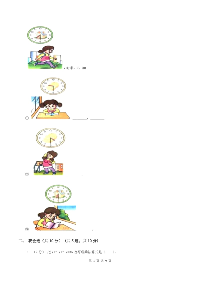 新人教版二年级上册数学期末试卷（II ）卷_第3页