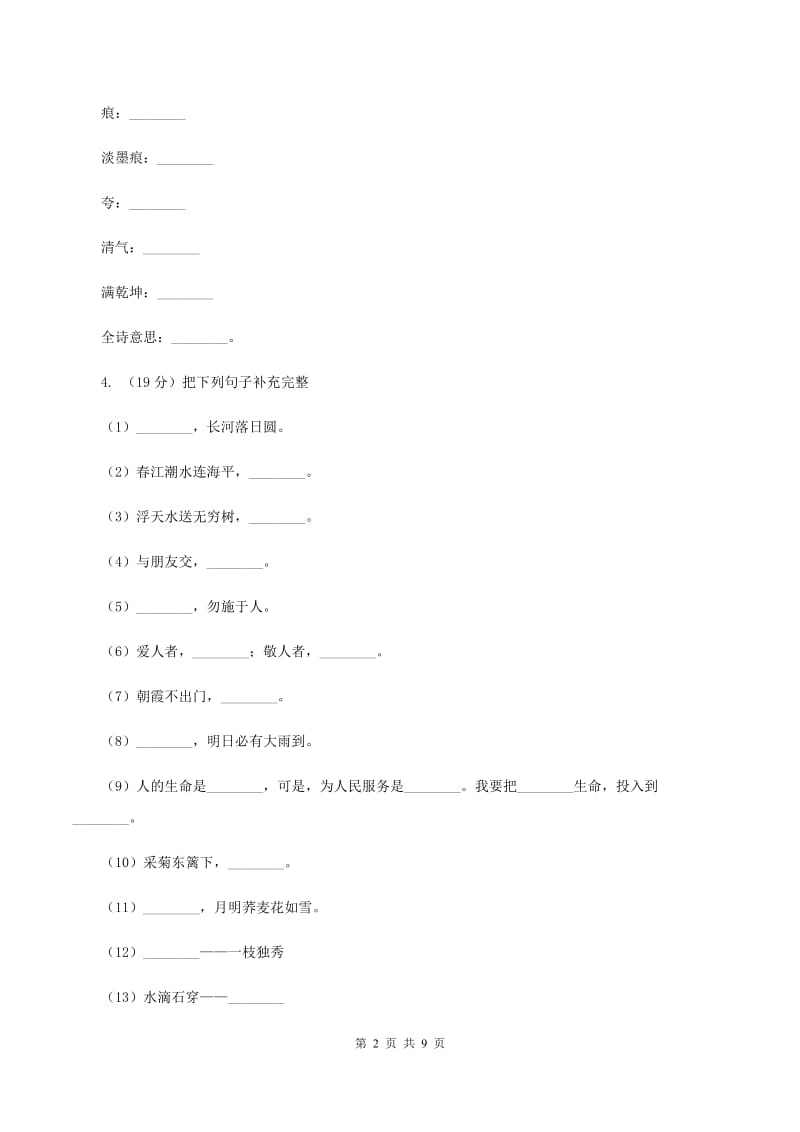 苏教版五年级下册语文课内阅读专项练习（八）A卷_第2页