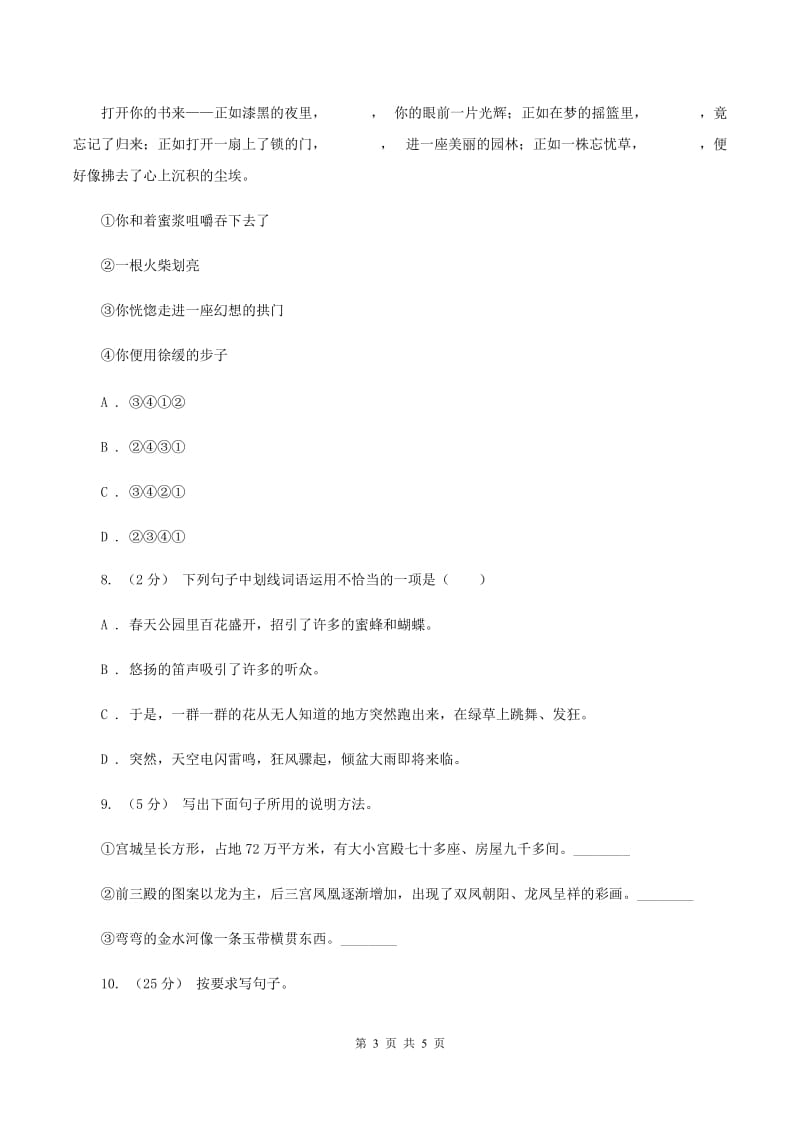 北师大版2019-2020年四年级上学期语文期末专项复习卷（三）句子（II ）卷_第3页