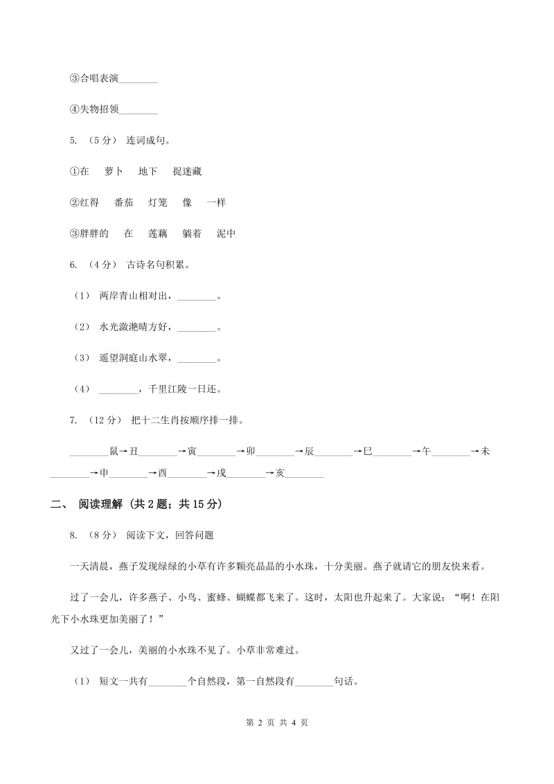 语文版2019-2020学年三年级上学期语文期末考试试卷A卷_第2页